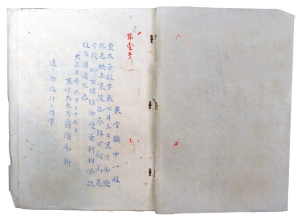 昭和天皇皇太子時代行啓資料（7の87）