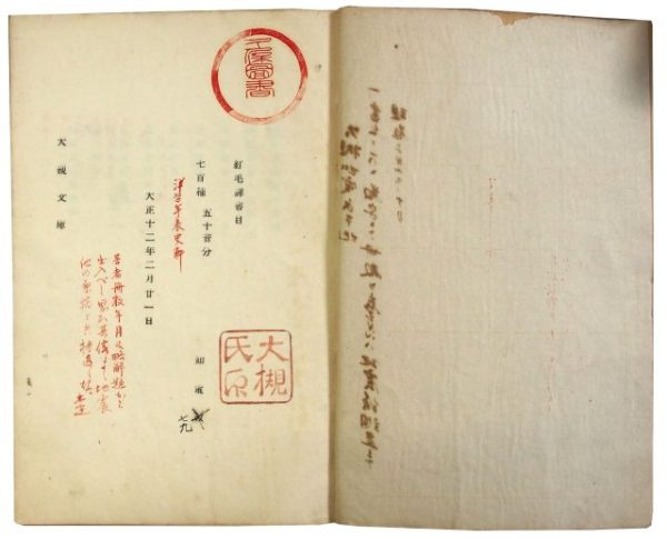 大槻如電著紅毛譯書目（06の156）