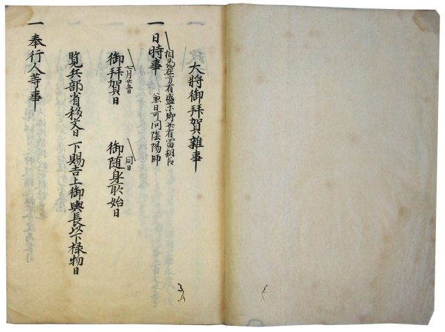 大将御拝賀雑事（05の156）