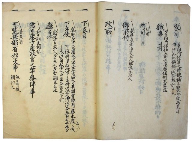 大将御拝賀雑事（05の156）