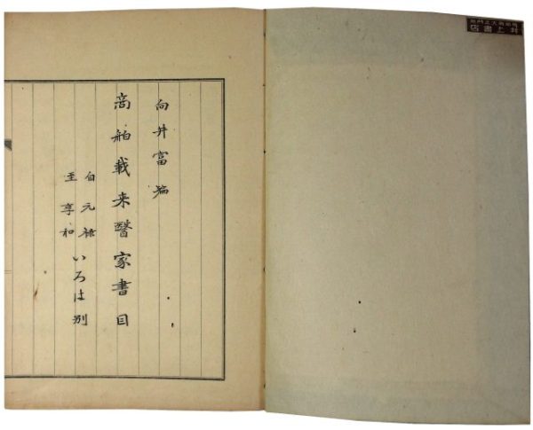 商舶載来医家書目（06の157）