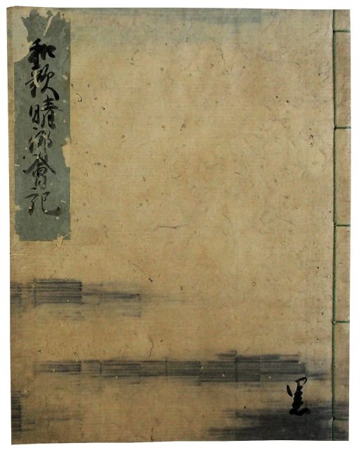 和歌晴御会記（05の157）