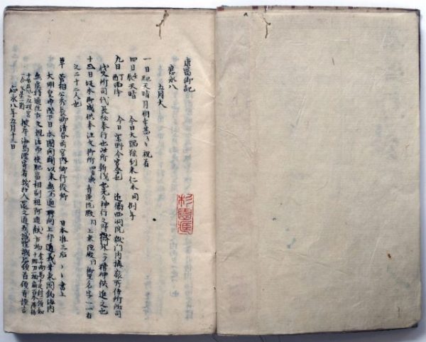 康富記ほか（05の159）