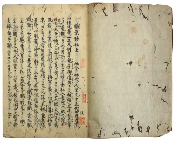 職原鈔私（05の160）