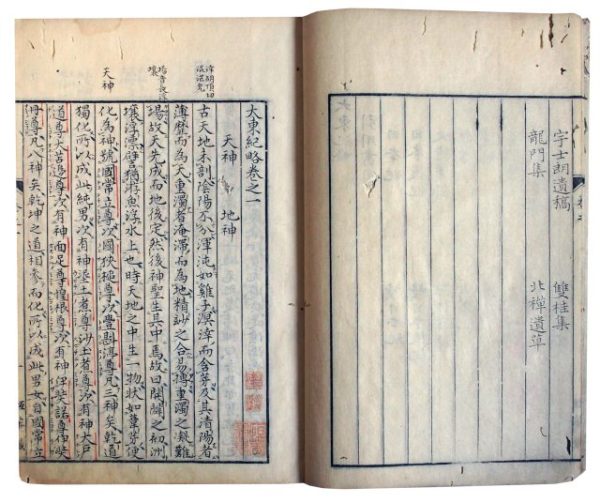 天沼恒庵自筆大東紀略（7の67）