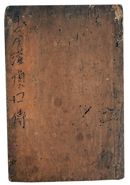 古今灌頂口伝（7の8）
