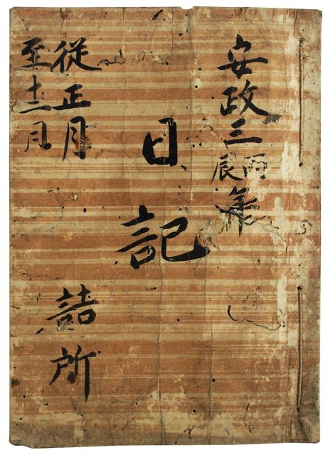 醍醐忠順自筆安政三年日記（05の177）