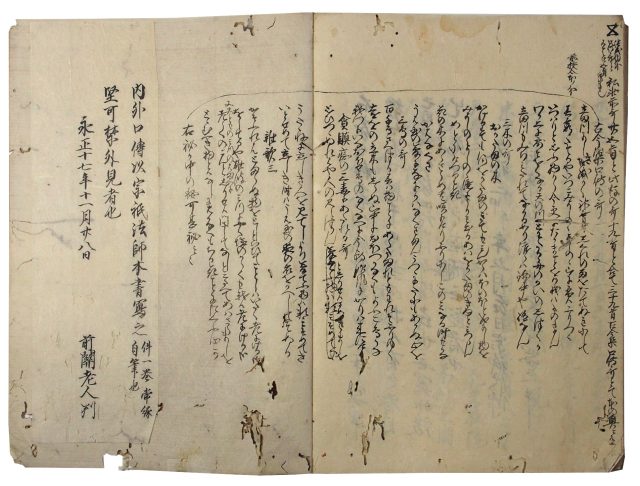 古今伝授切紙（05の188）