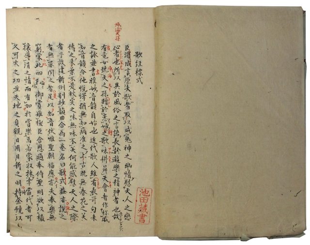 和歌三式注（仮題）（05の189）