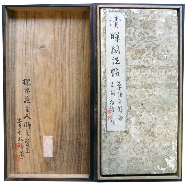 趙陶斎自筆法帖（7の116）
