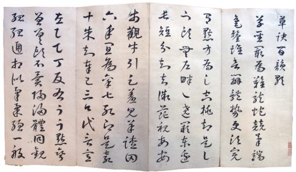 趙陶斎自筆法帖（7の116）