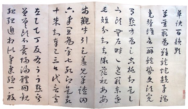 趙陶斎自筆法帖（7の116）