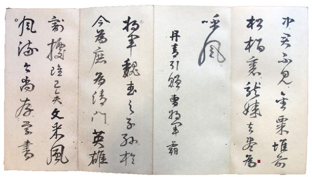 趙陶斎自筆法帖（7の116）
