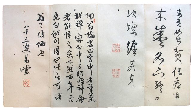 趙陶斎自筆法帖（7の116）
