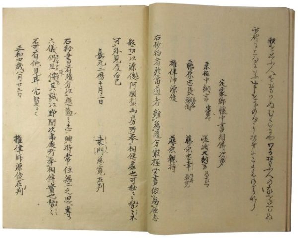 定家卿懐中書相伝次第（05の191）