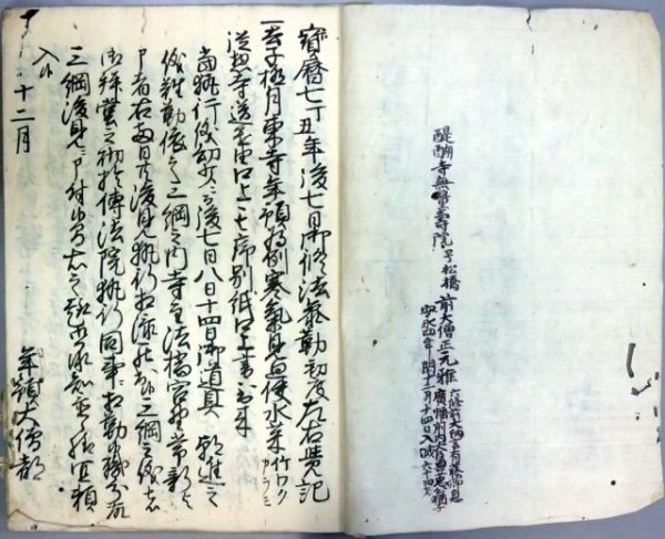 法務初度参勤雑記（02-111／19423）