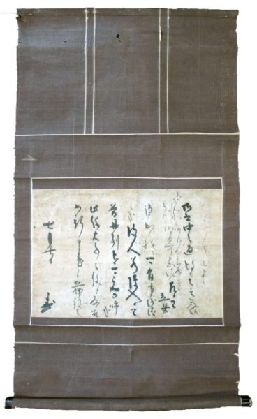 近衛信尹書状幅（7の102）