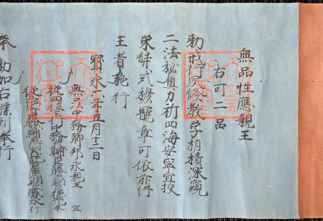 二品親王補任状-1569a