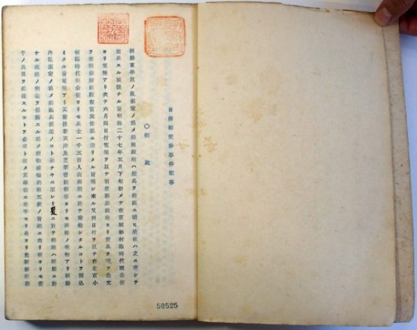 日清韓交渉-0437a