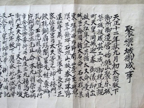 久松家文書-2196c
