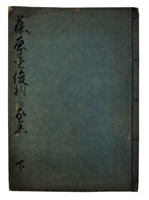 藤原基俊朝臣家集下巻（05の022）