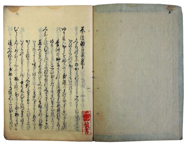 藤原基俊朝臣家集下巻（05の022）