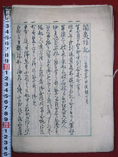 闇夷信記（01-252／25268）