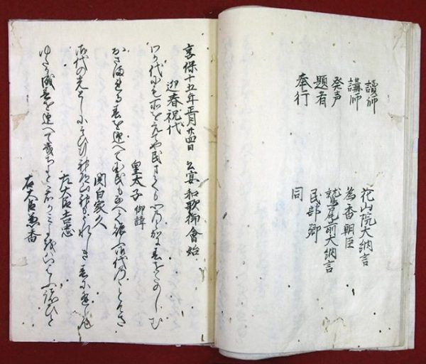 享保九年前大納言時成卿八十賀和歌（01-012／25283）