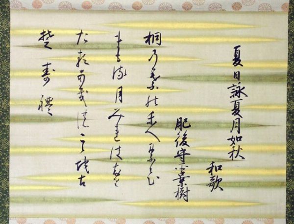 香川景樹筆和歌懐紙幅（02-028／25309）