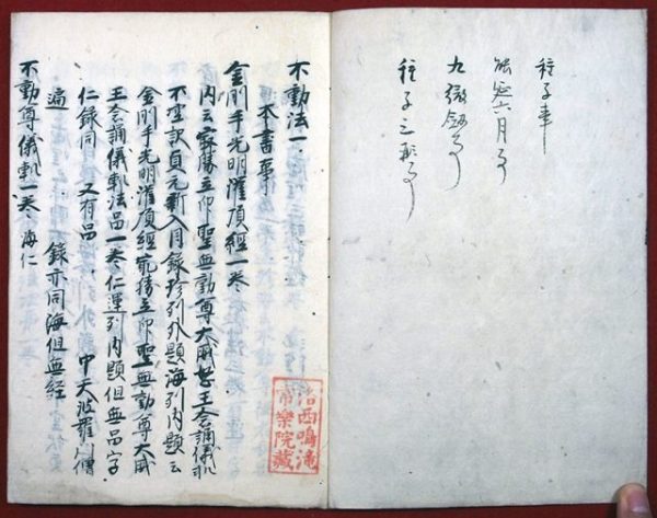 白宝抄（不動法／01-021／25348）