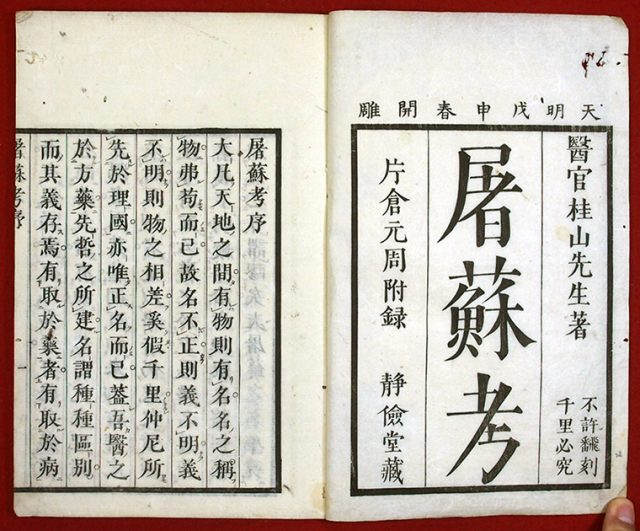 屠蘇考・付録屠蘇方考（01-186／25404）