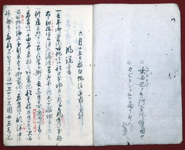 天保十五年阿蘭陀風説書・別段風説書（01-239／25419）