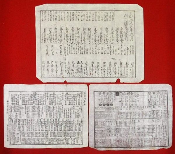 嘉永六年六月浦賀奉行所一枚刷武鑑（01-244／25421）