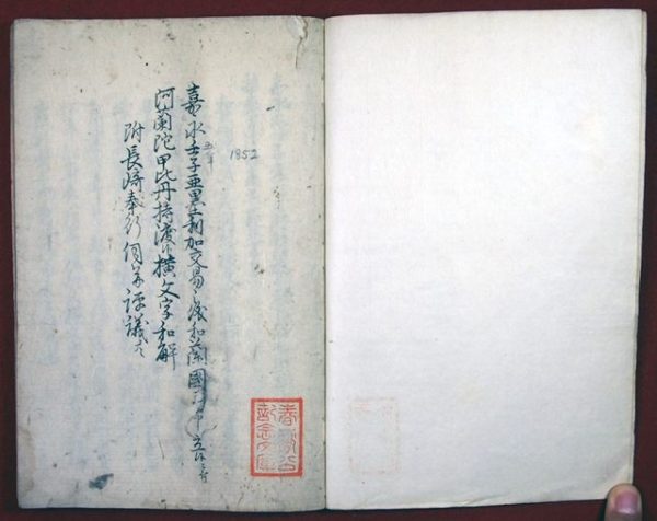 亜墨利加交易ニ就キ和蘭持渡横文字和解（01-243／25462）