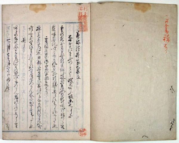 吉村静軒写兼好法師家集（02-161／25597）