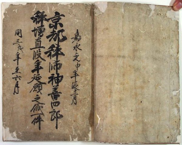 京都秤師神善四郎秤増直段年延願之儀（01-066／25615）