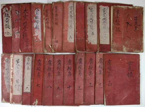 関寛屋ほか自筆士元録・腐べき集他（02-050／25628）