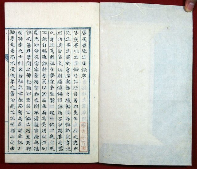 池田草庵写呉康斎先生目録（02-166／25630）