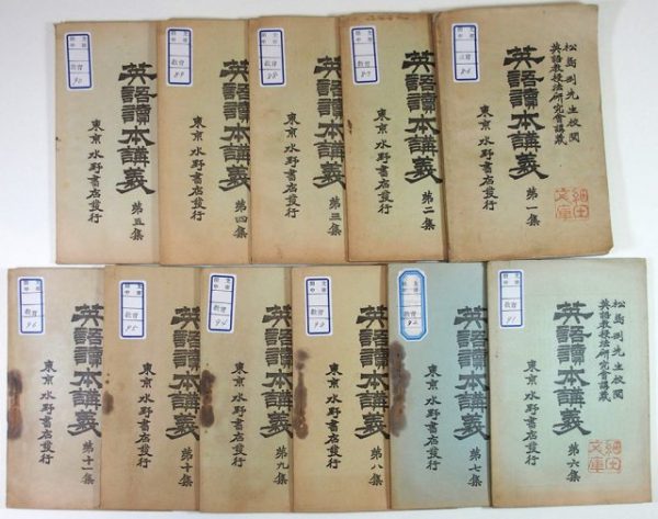 英語読本講義第一～第十一集（02-234／25639）