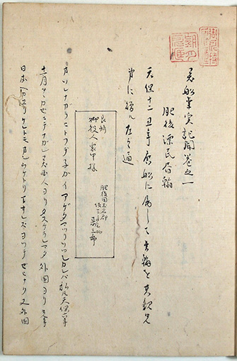 異船事実記聞（01-249／25647）