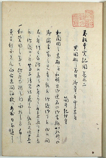 異船事実記聞（01-249／25647）