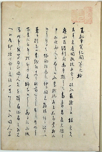 異船事実記聞（01-249／25647）