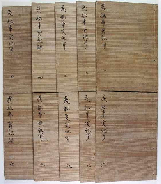 異船事実記聞（01-249／25647）