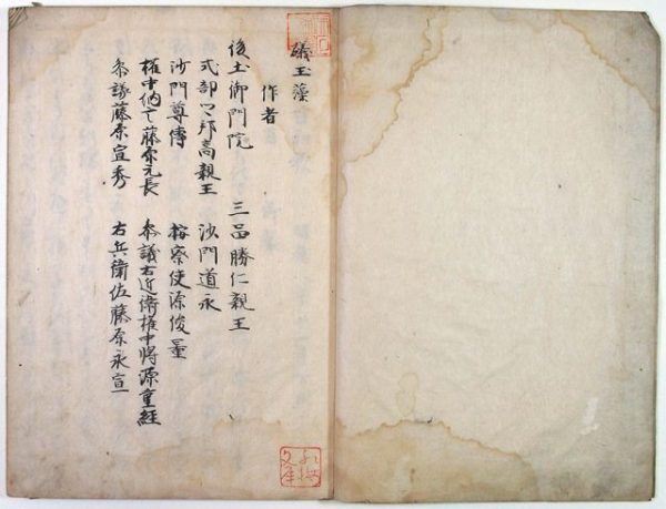 明応八年後土御門院御製磯の玉藻（01-011／25654）