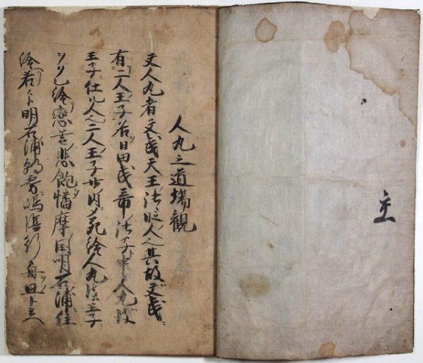 伊勢物語髄脳（01-004／25662）