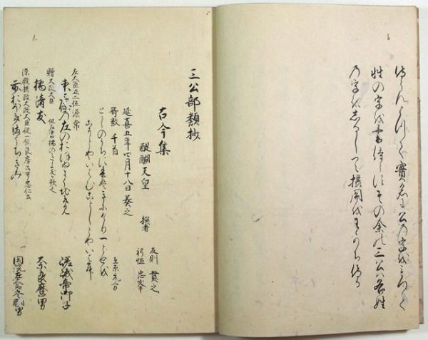 三公部類抄（01-010／25671）