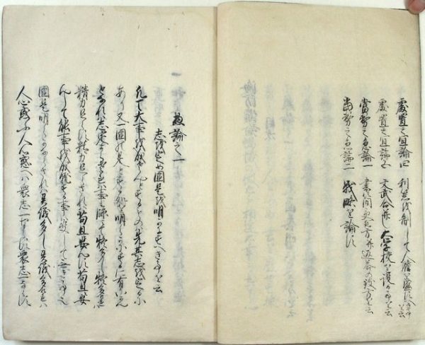 海防備論（02-094／25684）