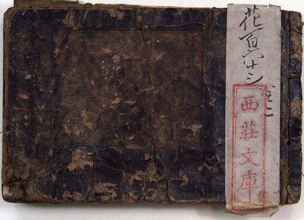 本朝武系当鑑（02-079／25685）