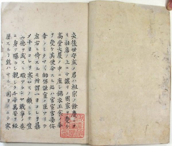 伊達慶邦写責難録（02-167／25690）