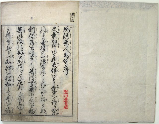 風流茶人気質（02-190／25717）